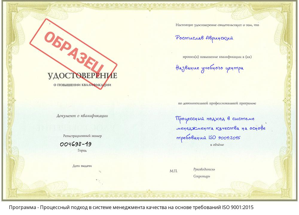 Процессный подход в системе менеджмента качества на основе требований ISO 9001:2015 Щекино