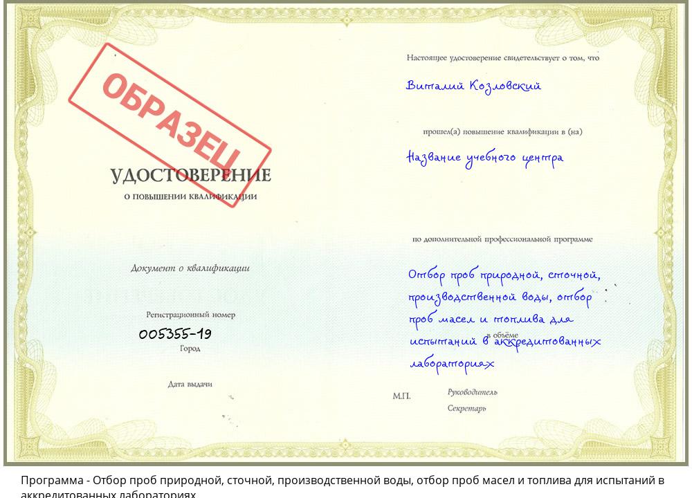 Отбор проб природной, сточной, производственной воды, отбор проб масел и топлива для испытаний в аккредитованных лабораториях Щекино