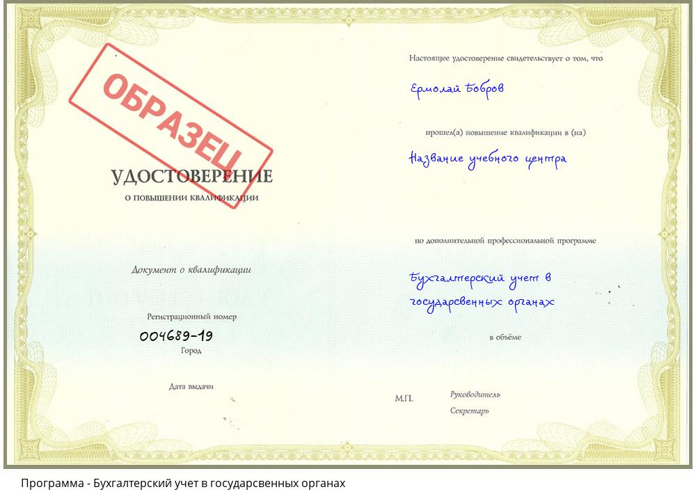 Бухгалтерский учет в государсвенных органах Щекино
