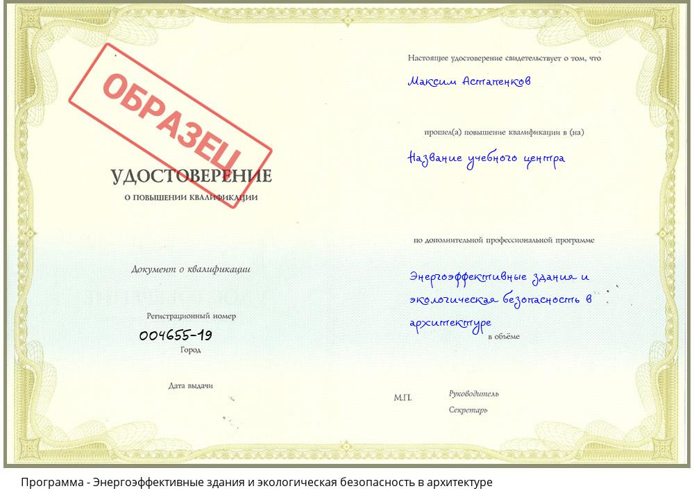 Энергоэффективные здания и экологическая безопасность в архитектуре Щекино