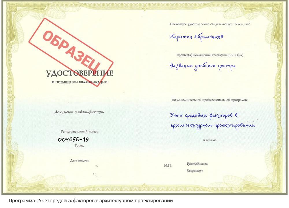 Учет средовых факторов в архитектурном проектировании Щекино