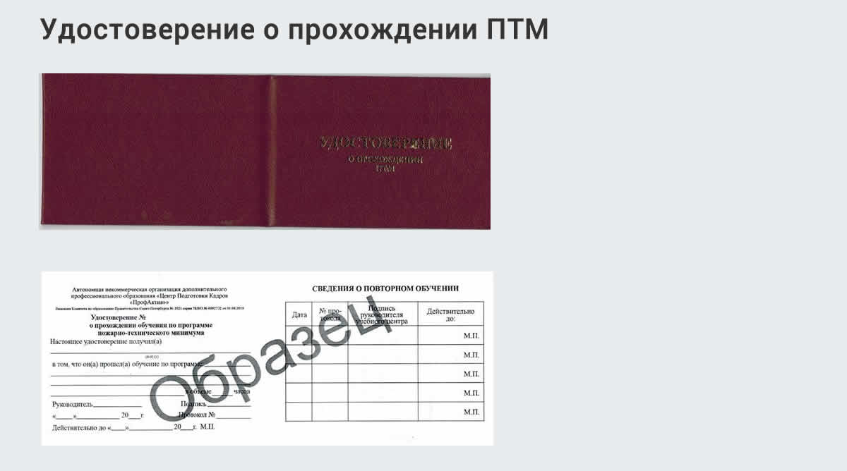  Курсы повышения квалификации по пожарно-техничекому минимуму в Щекине: дистанционное обучение