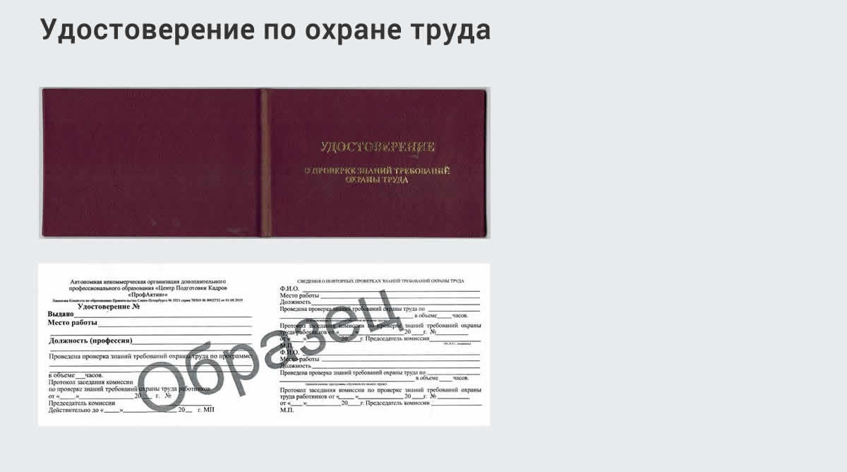  Дистанционное повышение квалификации по охране труда и оценке условий труда СОУТ в Щекине