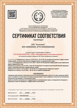 Образец сертификата для ООО Щекино Сертификат СТО 03.080.02033720.1-2020