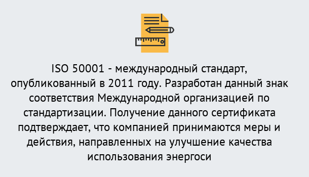 Почему нужно обратиться к нам? Щекино Сертификат ISO 50001 в Щекино