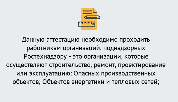 Почему нужно обратиться к нам? Щекино Аттестация работников организаций в Щекино ?