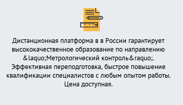 Почему нужно обратиться к нам? Щекино Курсы обучения по направлению Метрологический контроль