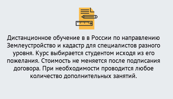 Почему нужно обратиться к нам? Щекино Курсы обучения по направлению Землеустройство и кадастр