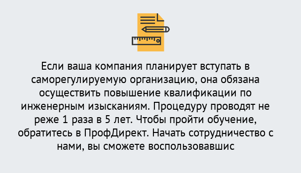 Почему нужно обратиться к нам? Щекино Повышение квалификации по инженерным изысканиям в Щекино : дистанционное обучение