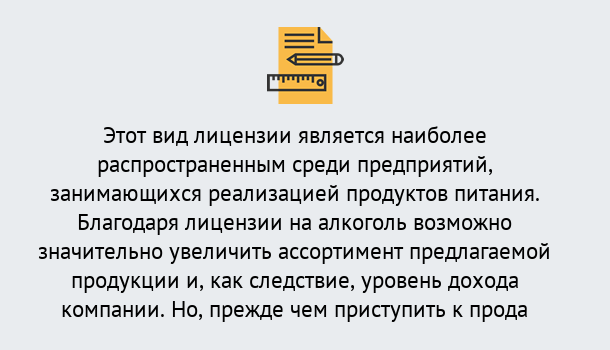 Почему нужно обратиться к нам? Щекино Получить Лицензию на алкоголь в Щекино