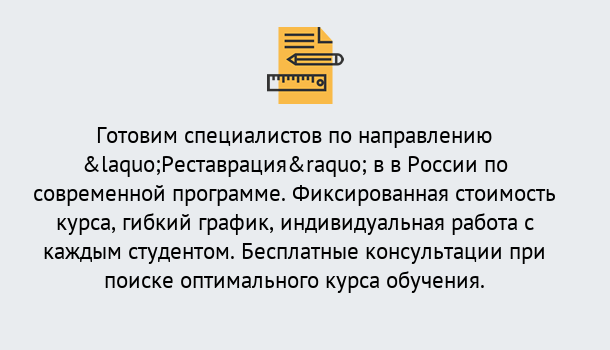 Почему нужно обратиться к нам? Щекино Курсы обучения по направлению Реставрация