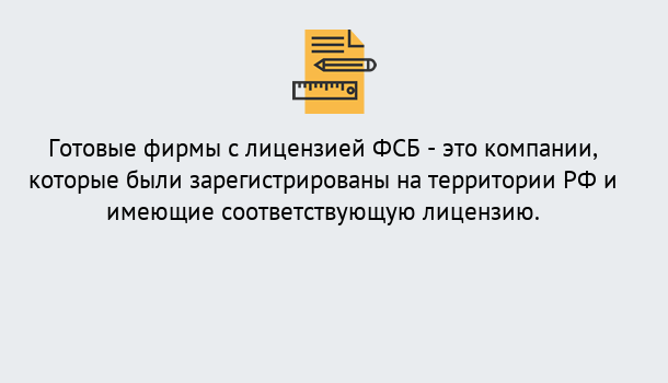 Почему нужно обратиться к нам? Щекино Готовая лицензия ФСБ! – Поможем получить!в Щекино