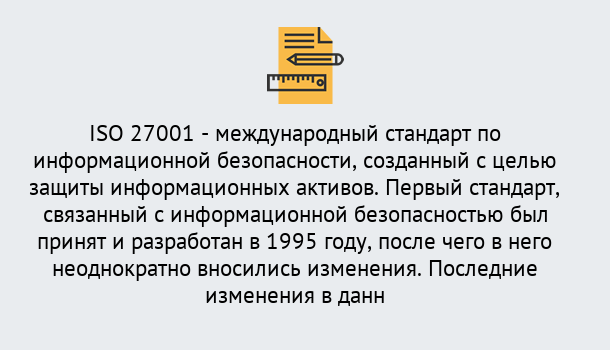 Почему нужно обратиться к нам? Щекино Сертификат по стандарту ISO 27001 – Гарантия получения в Щекино