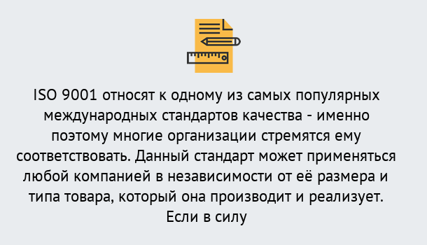 Почему нужно обратиться к нам? Щекино ISO 9001 в Щекино