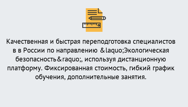 Почему нужно обратиться к нам? Щекино Курсы обучения по направлению Экологическая безопасность