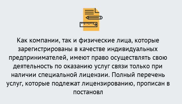 Почему нужно обратиться к нам? Щекино Лицензирование услуг связи в Щекино