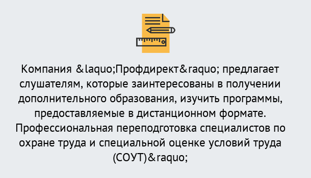 Почему нужно обратиться к нам? Щекино Профессиональная переподготовка по направлению «Охрана труда. Специальная оценка условий труда (СОУТ)» в Щекино