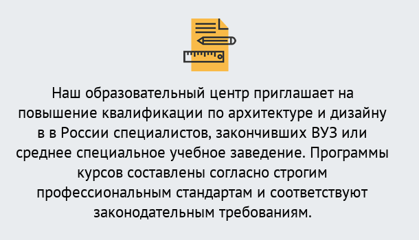 Почему нужно обратиться к нам? Щекино Приглашаем архитекторов и дизайнеров на курсы повышения квалификации в Щекино