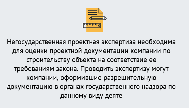 Почему нужно обратиться к нам? Щекино Негосударственная экспертиза проектной документации в Щекино