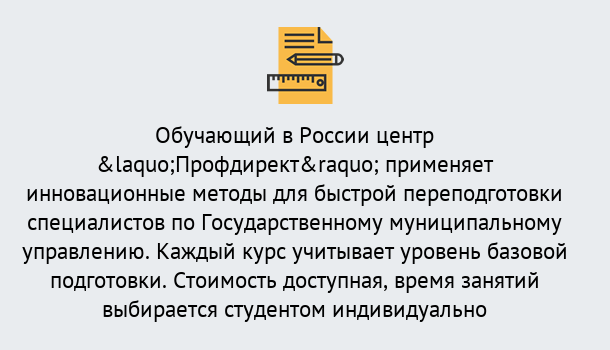 Почему нужно обратиться к нам? Щекино Курсы обучения по направлению Государственное и муниципальное управление