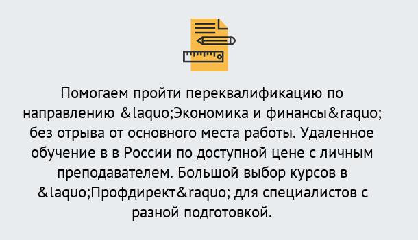 Почему нужно обратиться к нам? Щекино Курсы обучения по направлению Экономика и финансы