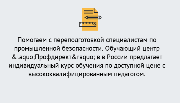 Почему нужно обратиться к нам? Щекино Дистанционная платформа поможет освоить профессию инспектора промышленной безопасности