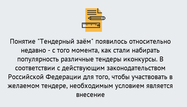 Почему нужно обратиться к нам? Щекино Нужен Тендерный займ в Щекино ?