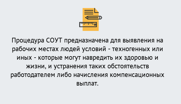 Почему нужно обратиться к нам? Щекино Проведение СОУТ в Щекино Специальная оценка условий труда 2019