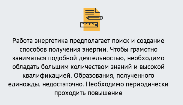 Почему нужно обратиться к нам? Щекино Повышение квалификации по энергетике в Щекино: как проходит дистанционное обучение