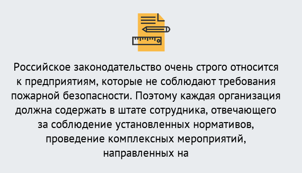 Почему нужно обратиться к нам? Щекино Профессиональная переподготовка по направлению «Пожарно-технический минимум» в Щекино