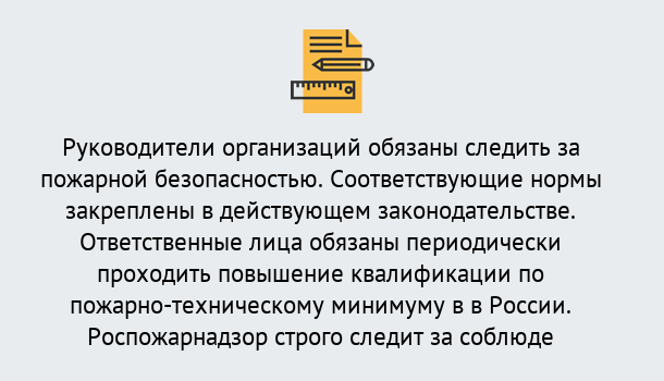 Почему нужно обратиться к нам? Щекино Курсы повышения квалификации по пожарно-техничекому минимуму в Щекино: дистанционное обучение