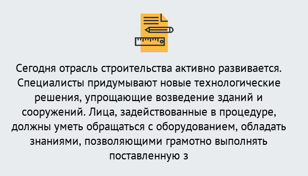 Почему нужно обратиться к нам? Щекино Повышение квалификации по строительству в Щекино: дистанционное обучение