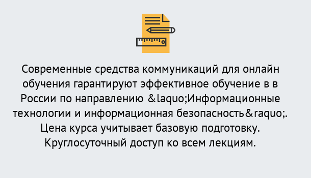 Почему нужно обратиться к нам? Щекино Курсы обучения по направлению Информационные технологии и информационная безопасность (ФСТЭК)