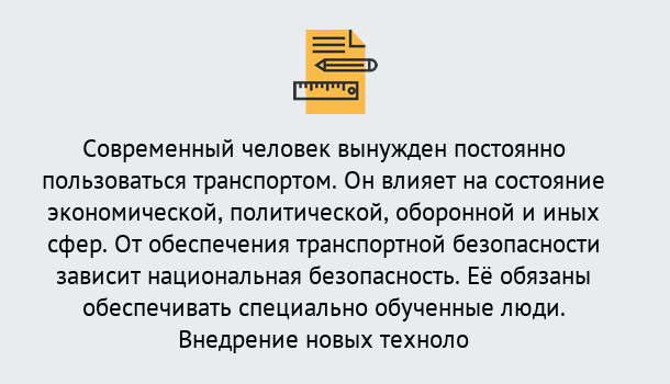 Почему нужно обратиться к нам? Щекино Повышение квалификации по транспортной безопасности в Щекино: особенности