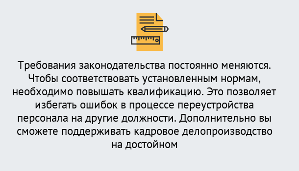 Почему нужно обратиться к нам? Щекино Повышение квалификации по кадровому делопроизводству: дистанционные курсы