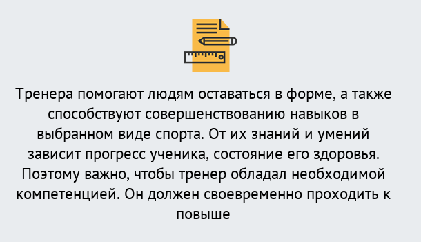 Почему нужно обратиться к нам? Щекино Дистанционное повышение квалификации по спорту и фитнесу в Щекино