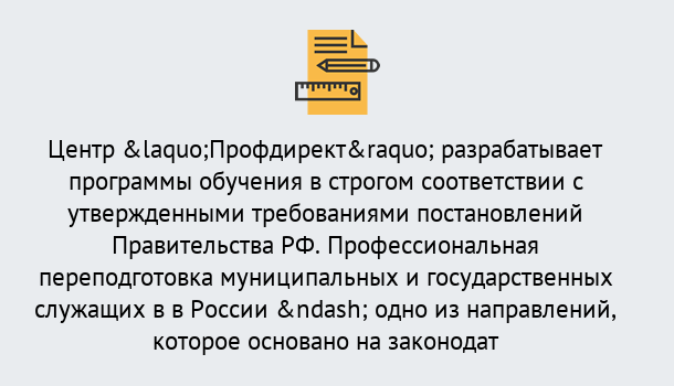 Почему нужно обратиться к нам? Щекино Профессиональная переподготовка государственных и муниципальных служащих в Щекино