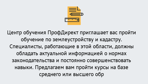 Почему нужно обратиться к нам? Щекино Дистанционное повышение квалификации по землеустройству и кадастру в Щекино