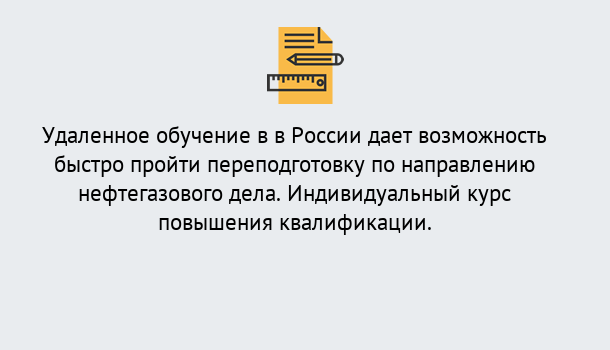 Почему нужно обратиться к нам? Щекино Курсы обучения по направлению Нефтегазовое дело