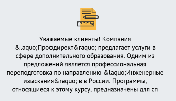 Почему нужно обратиться к нам? Щекино Профессиональная переподготовка по направлению «Инженерные изыскания» в Щекино