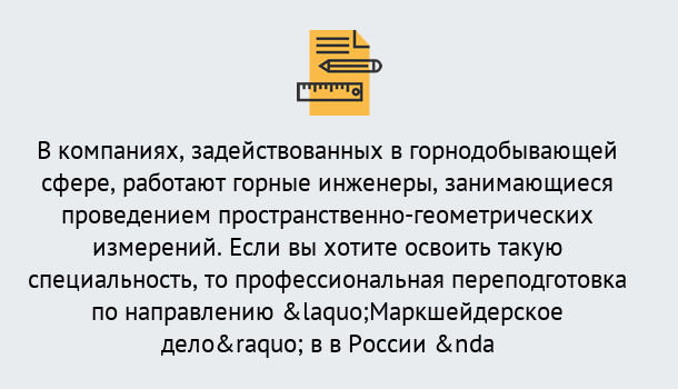 Почему нужно обратиться к нам? Щекино Профессиональная переподготовка по направлению «Маркшейдерское дело» в Щекино