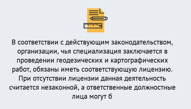 Почему нужно обратиться к нам? Щекино Лицензирование геодезической и картографической деятельности в Щекино