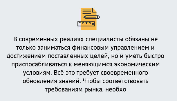 Почему нужно обратиться к нам? Щекино Дистанционное повышение квалификации по экономике и финансам в Щекино