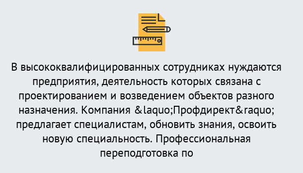 Почему нужно обратиться к нам? Щекино Профессиональная переподготовка по направлению «Строительство» в Щекино