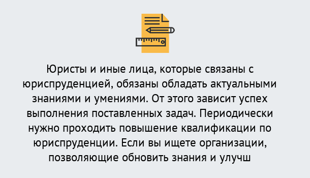 Почему нужно обратиться к нам? Щекино Дистанционные курсы повышения квалификации по юриспруденции в Щекино