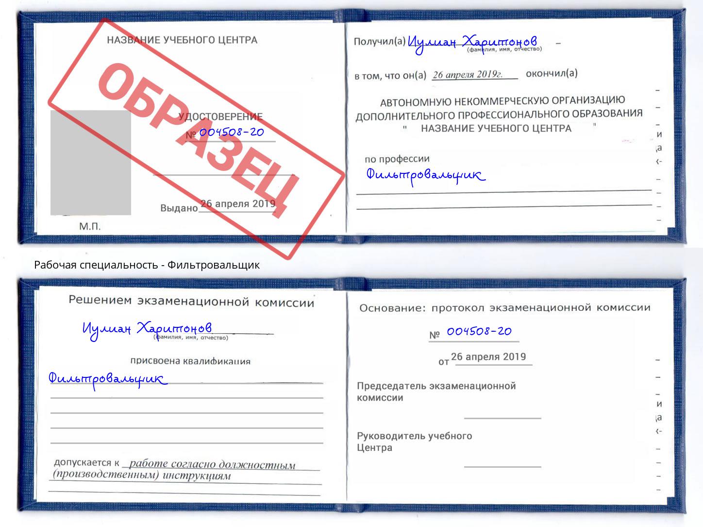 Фильтровальщик Щекино
