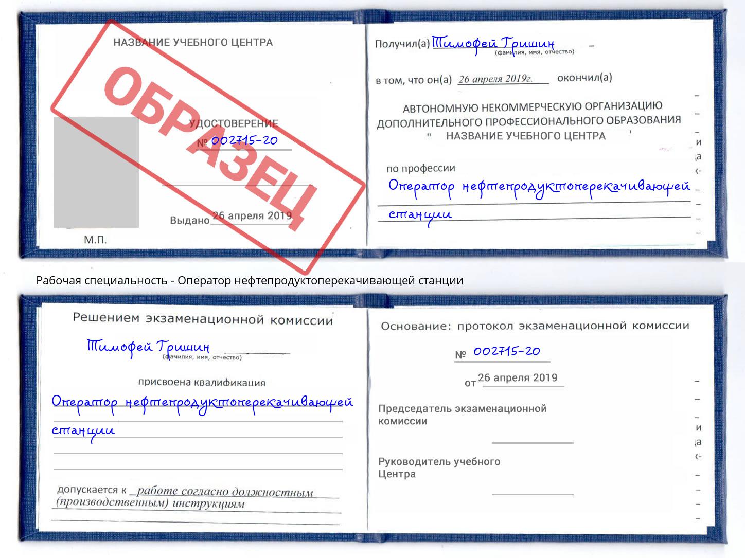 Оператор нефтепродуктоперекачивающей станции Щекино