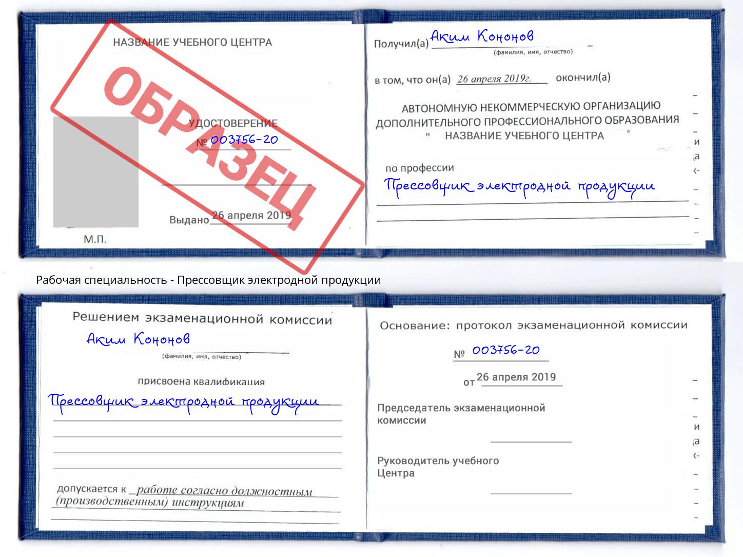 Прессовщик электродной продукции Щекино