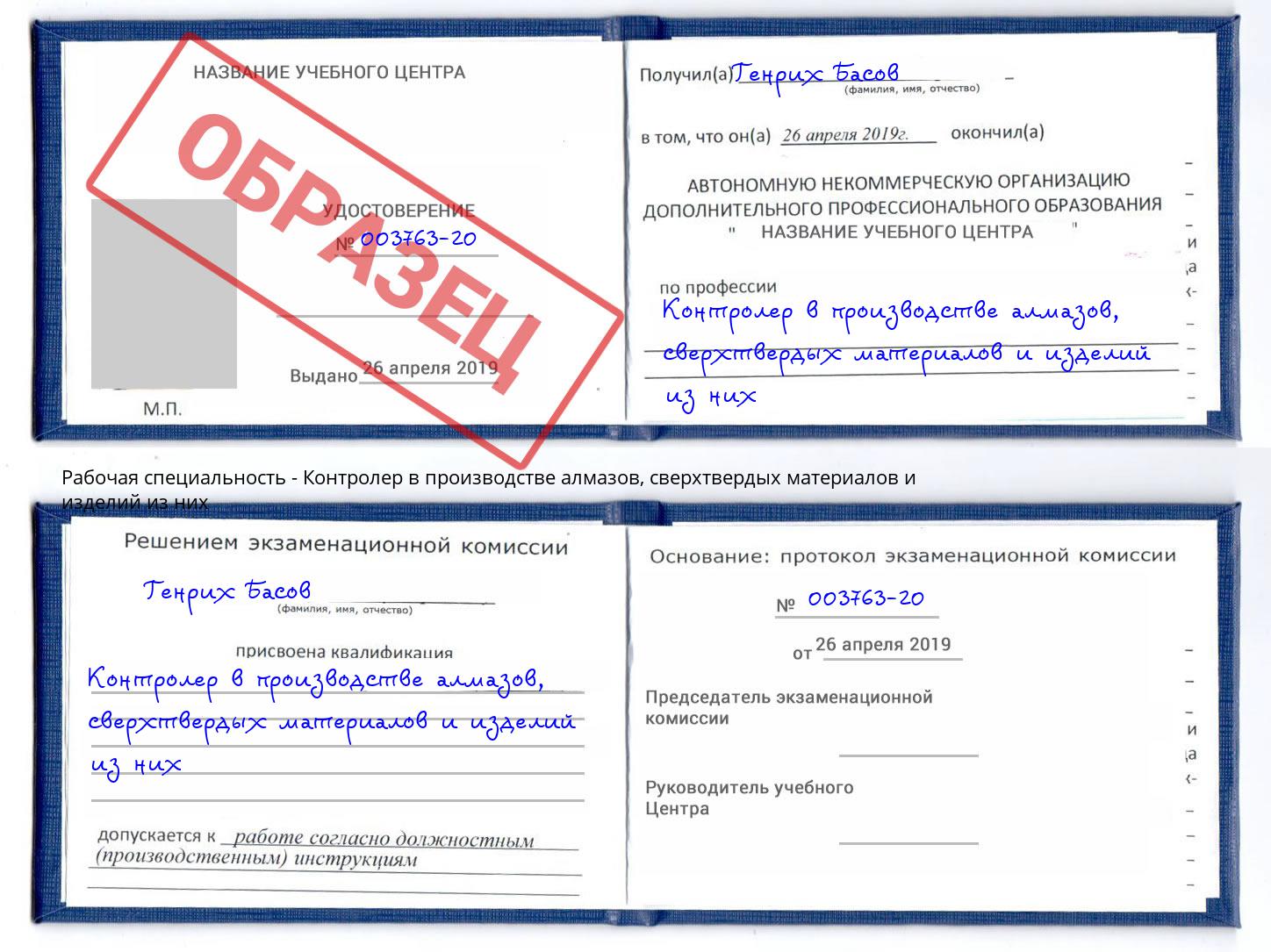 Контролер в производстве алмазов, сверхтвердых материалов и изделий из них Щекино