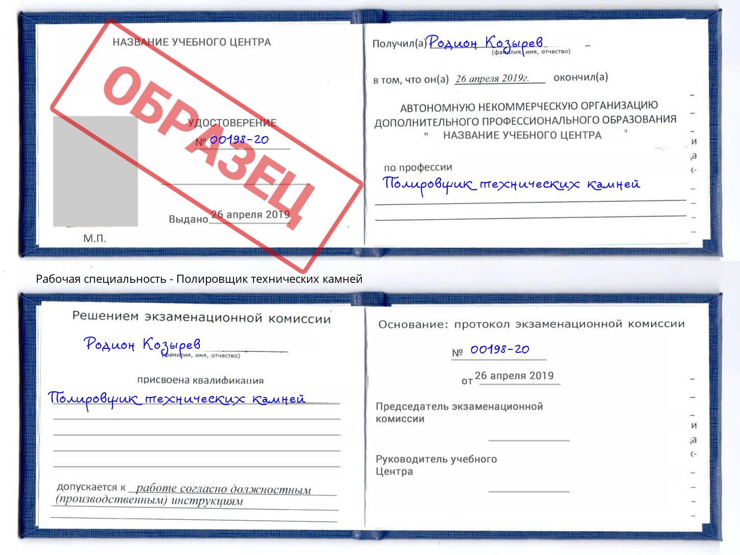 Полировщик технических камней Щекино
